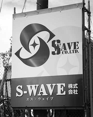 S-WAVE株式会社